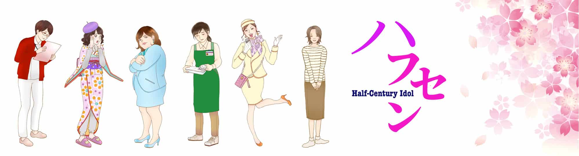 ハフセン バナー