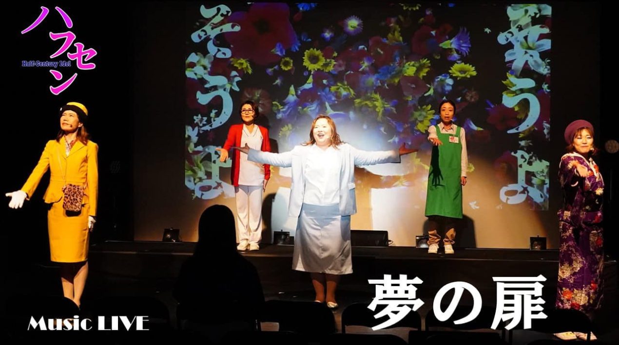 ハフセン 夢の扉